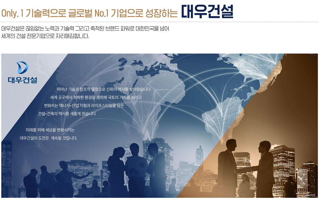 시공사 대우건설