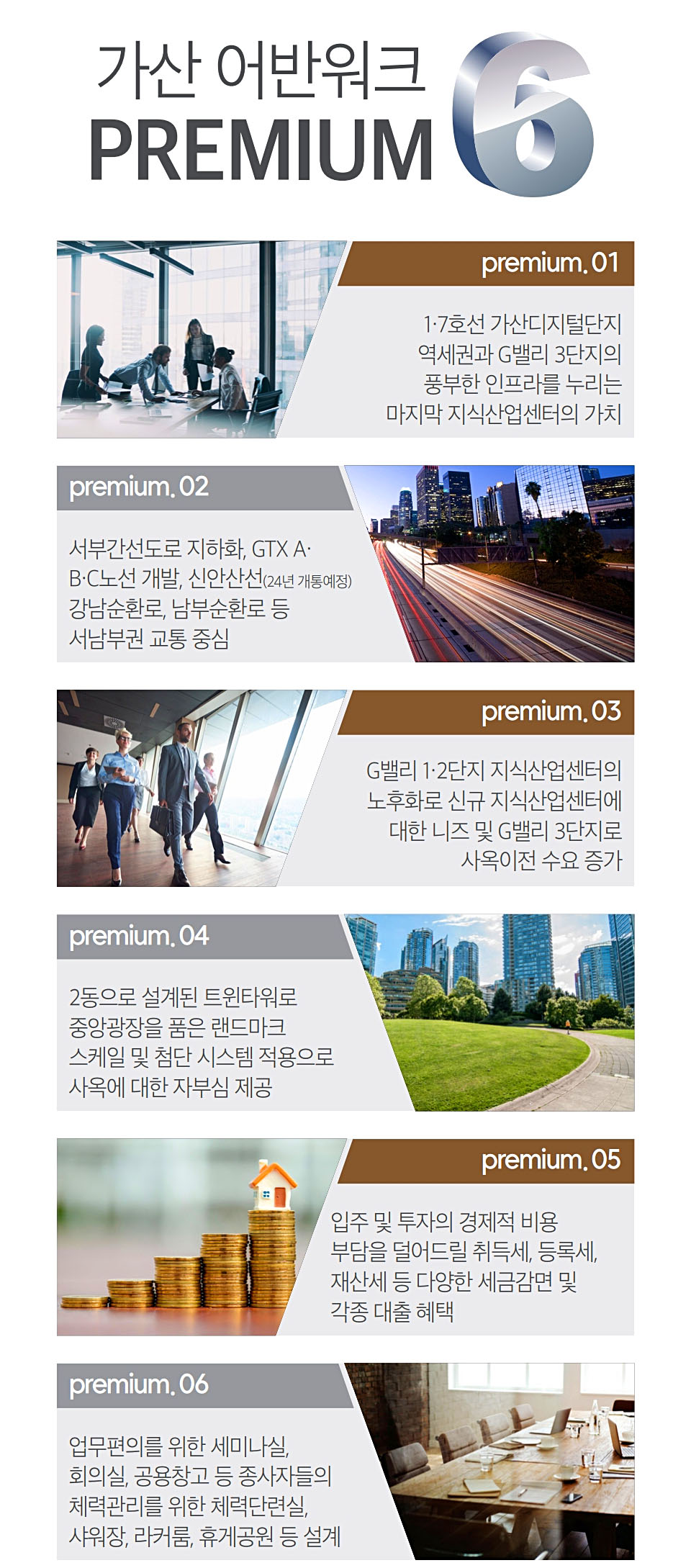 프리미엄6